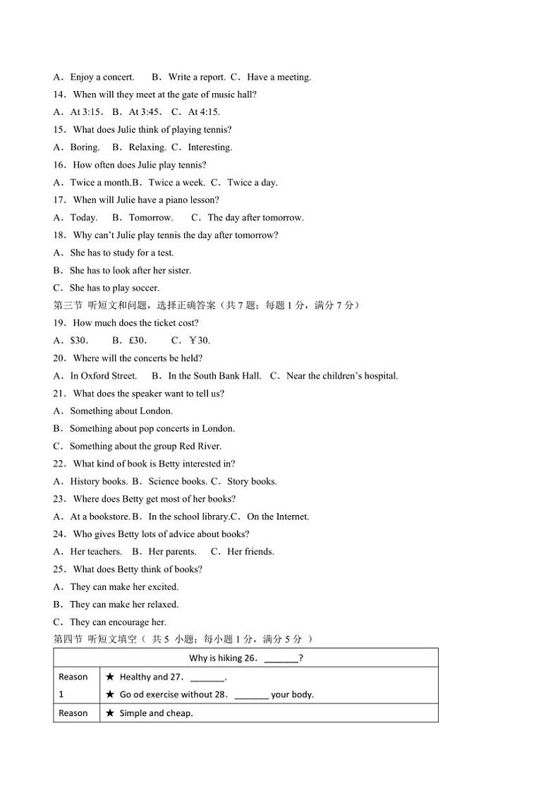 2024~2025学年河北省邢台市信都区邢台市第十九中学八年级上12月月考英语试卷(含答案)第2页