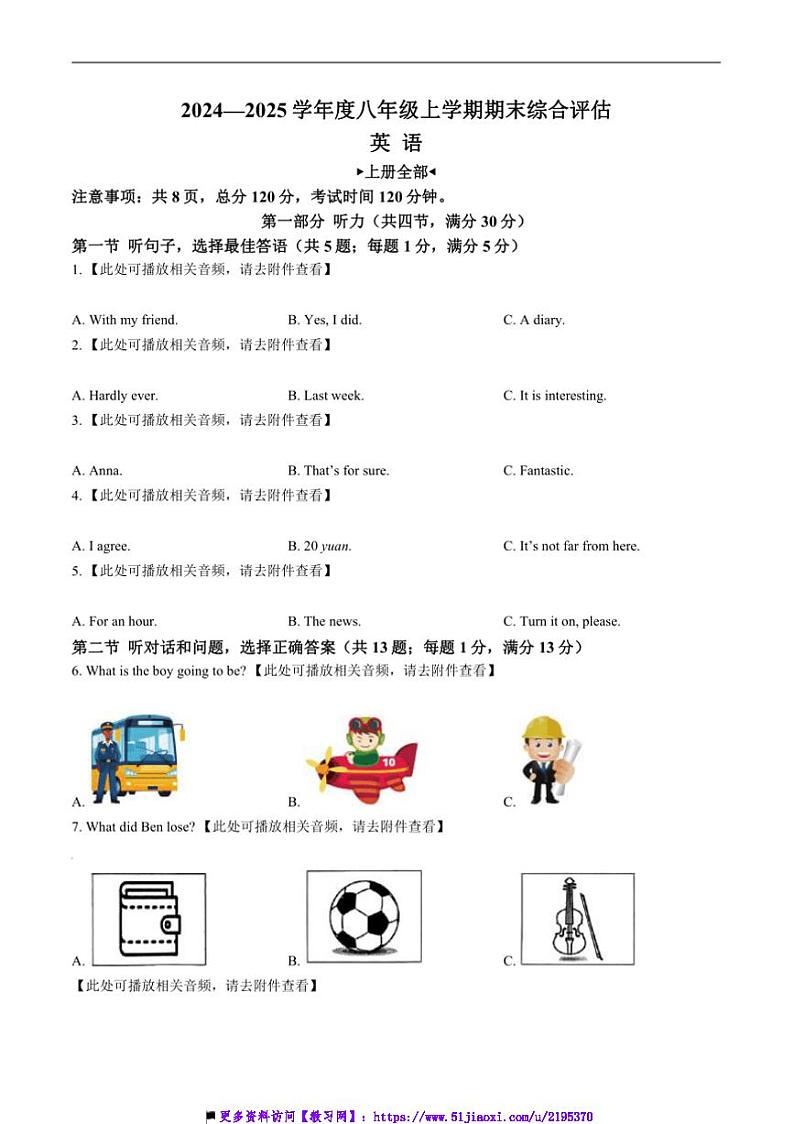 2024~2025学年河北省廊坊市八年级上12月期末英语试卷(含答案)第1页