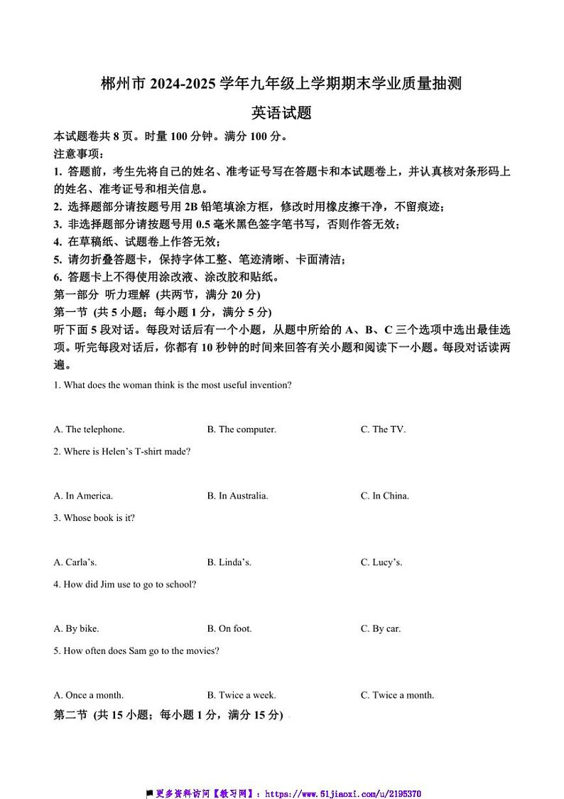 2024~2025学年湖南省郴州市九年级上期末学业质量抽测英语试卷(含答案)第1页
