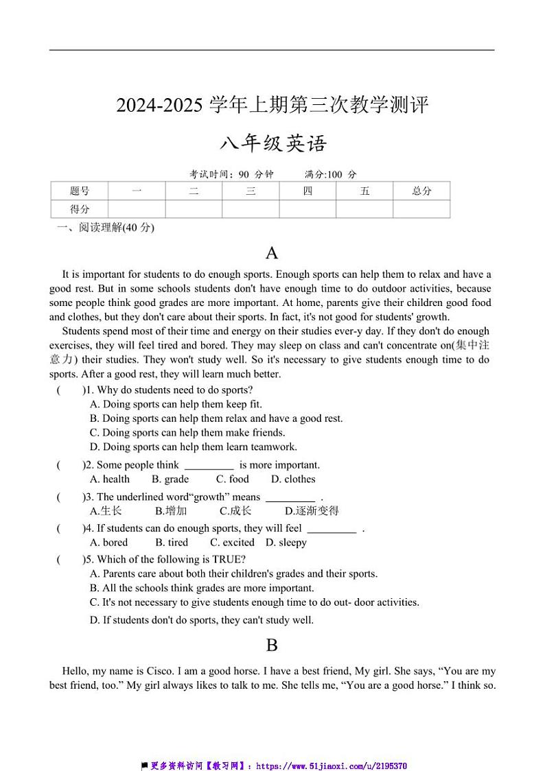 2024~2025学年河南省周口市郸城县丁村乡多校八年级上12月月考英语试卷(含答案)第1页