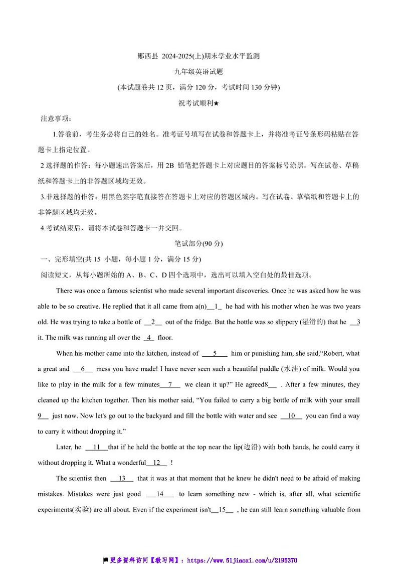 2024~2025学年湖北省十堰市郧西县九年级上12月期末英语试卷(含答案)第1页