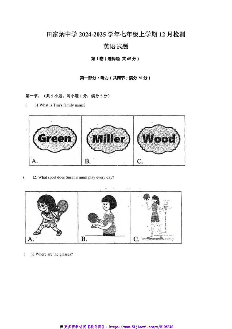 2024~2025学年四川省自贡市田家炳中学七年级上12月考英语试卷(含答案)第1页