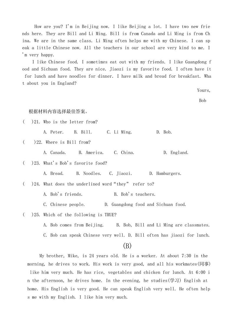 2024~2025学年河南省周口市郸城县丁村乡等校七年级上12月(三)教学测评英语试卷(含解析)第3页