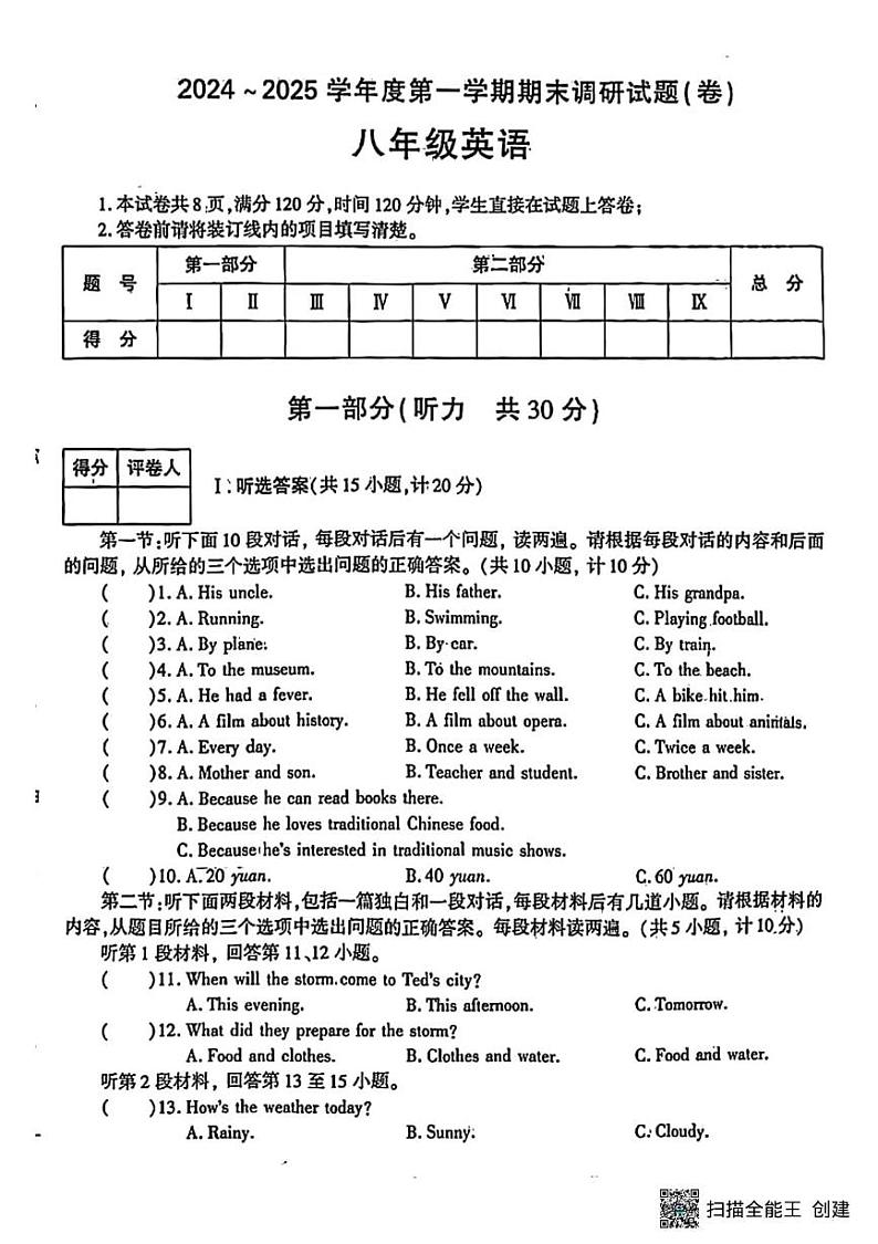 甘肃省张掖市肃南县马蹄学校2024-2025学年八年级上学期期末调研英语试题第1页