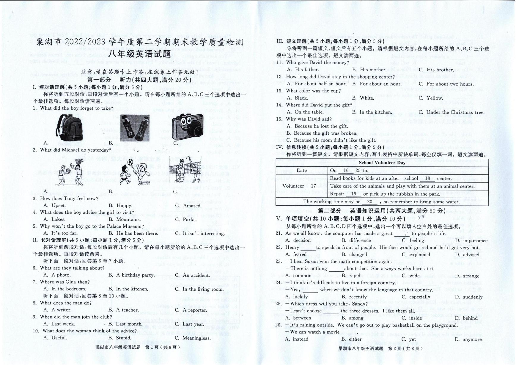 安徽省巢湖市2022-2023学年八年级下学期期末考试英语试卷