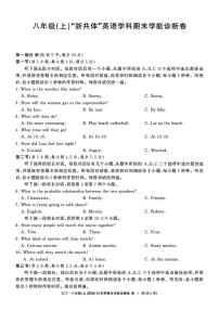 浙江省浙共體2024-2025學(xué)年上學(xué)期八年級期末英語試卷（人教版）