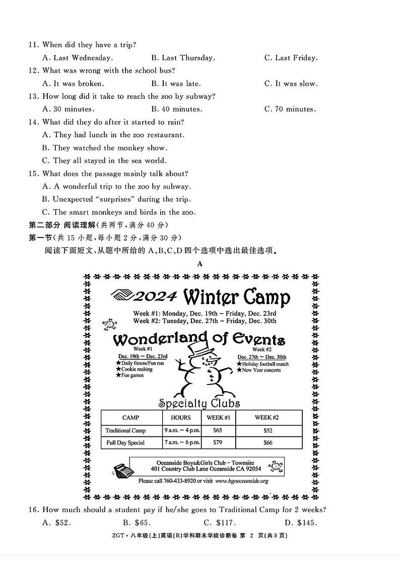 浙江省浙共体2024-2025学年上学期八年级期末英语试卷(人教版)第2页
