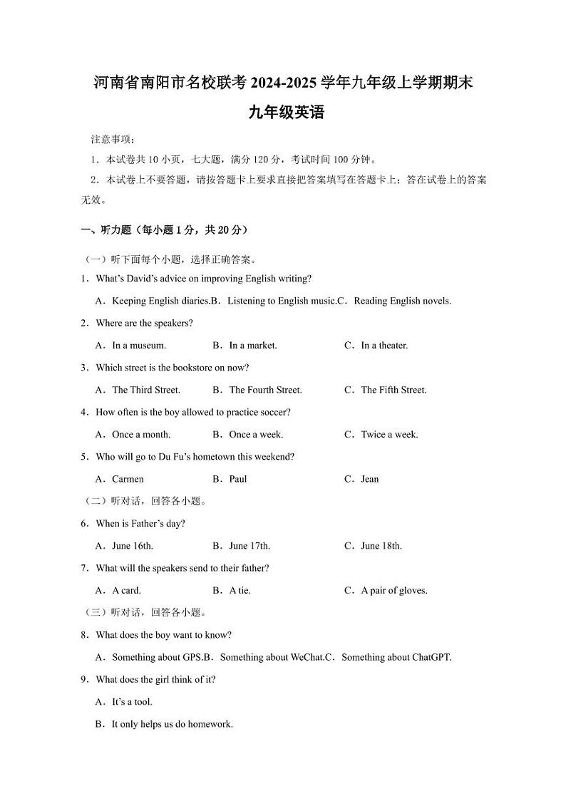 2024-2025学年南阳市名校联考九上12月期末英语试卷及答案第1页