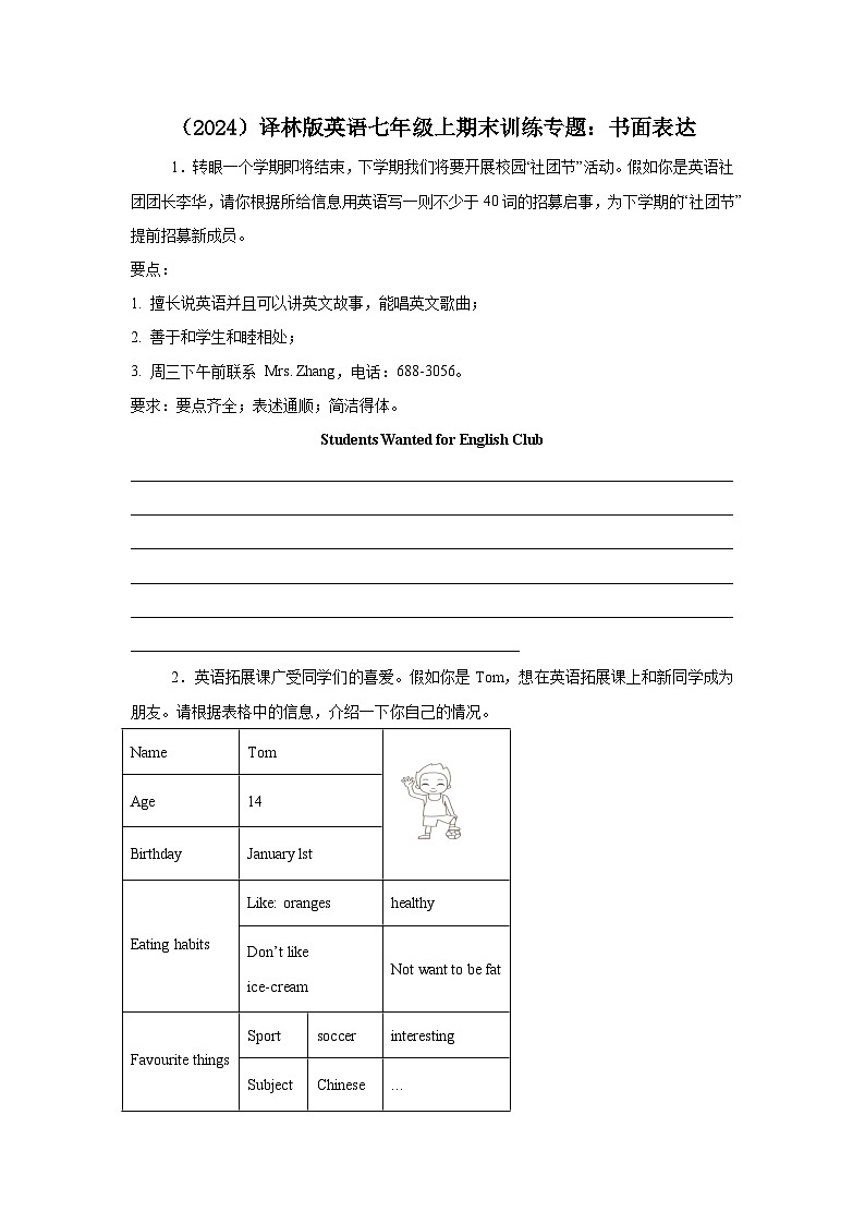 (2024)译林版英语七年级上期末训练专题:书面表达(含答案解析)第1页