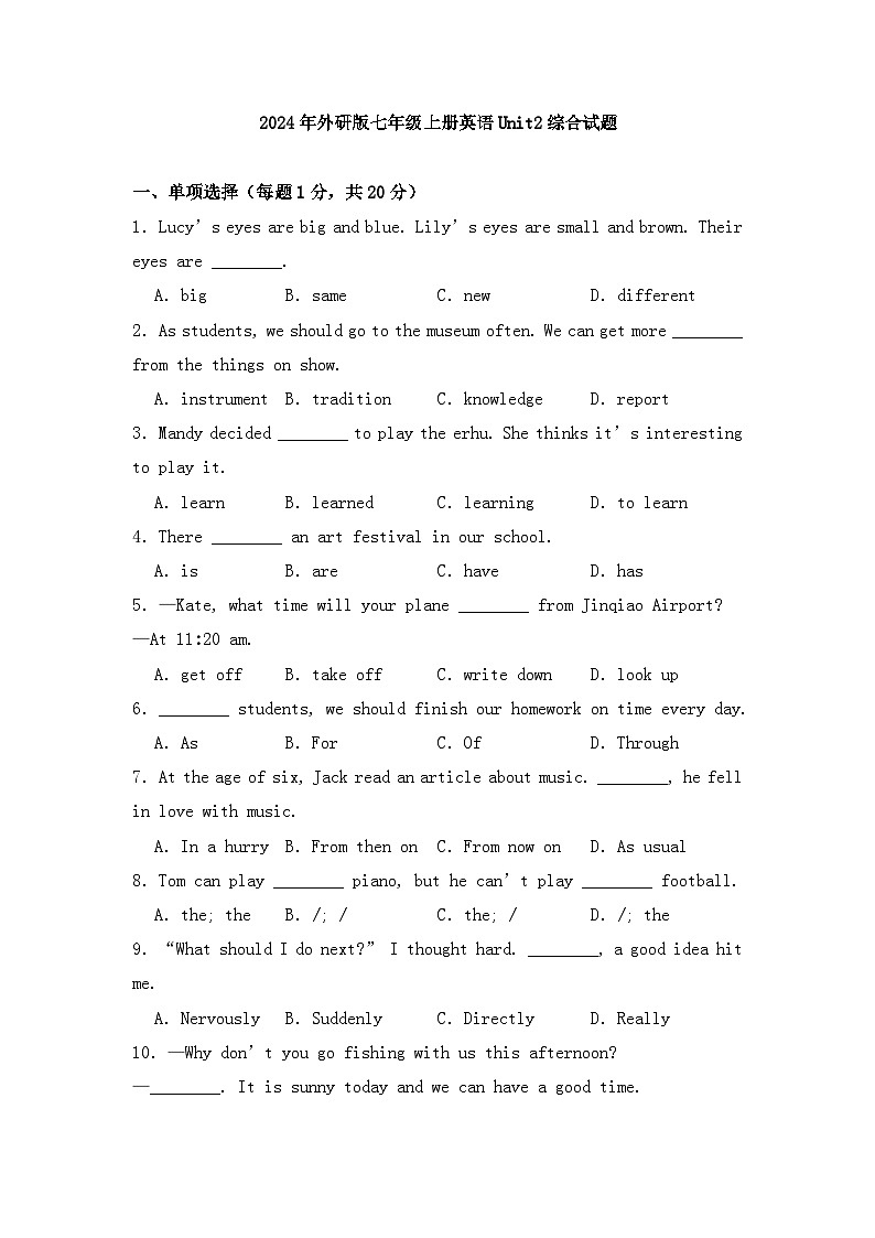 新外研版初中英语七上Unit 2 综合试题第1页