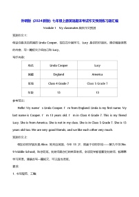 外研版（2024新版）七年级上册英语期末考试作文预测练习题汇编（含答案、范文）