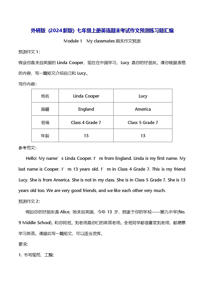 外研版(2024新版)七年级上册英语期末考试作文预测练习题汇编(含答案、范文)第1页