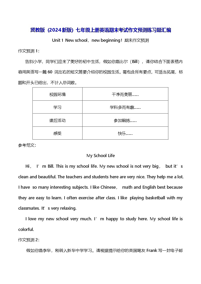 冀教版(2024新版)七年级上册英语期末考试作文预测练习题汇编(含答案、范文)第1页