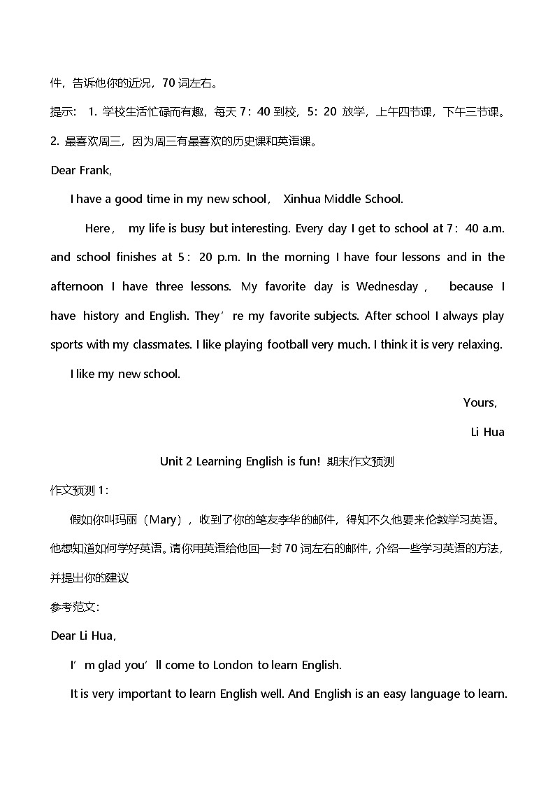 冀教版(2024新版)七年级上册英语期末考试作文预测练习题汇编(含答案、范文)第2页