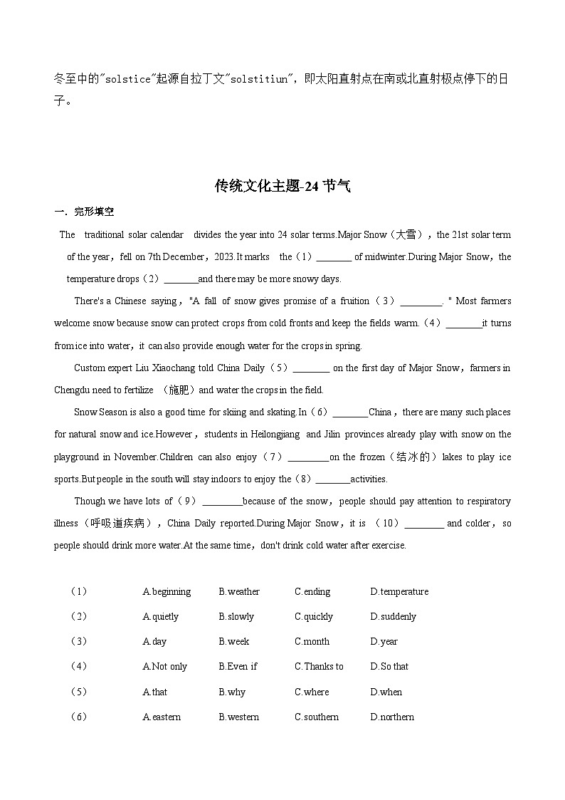 2025年中考英语二轮复习:二十四节气 中华传统文化专题阅读练习题(含答案解析)第2页