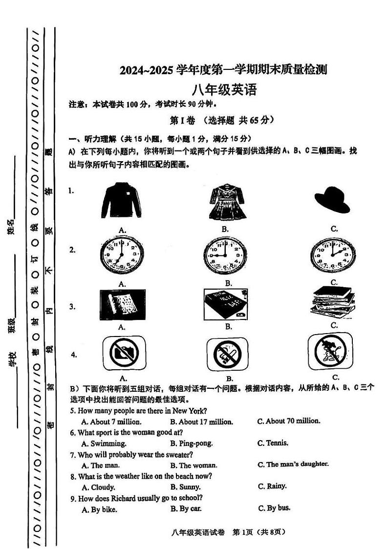 天津市河东区2024-2025学年八年级上学期期末考试英语试题第1页