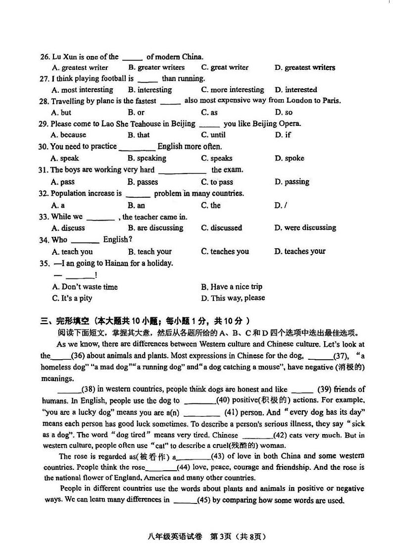 天津市河东区2024-2025学年八年级上学期期末考试英语试题第3页