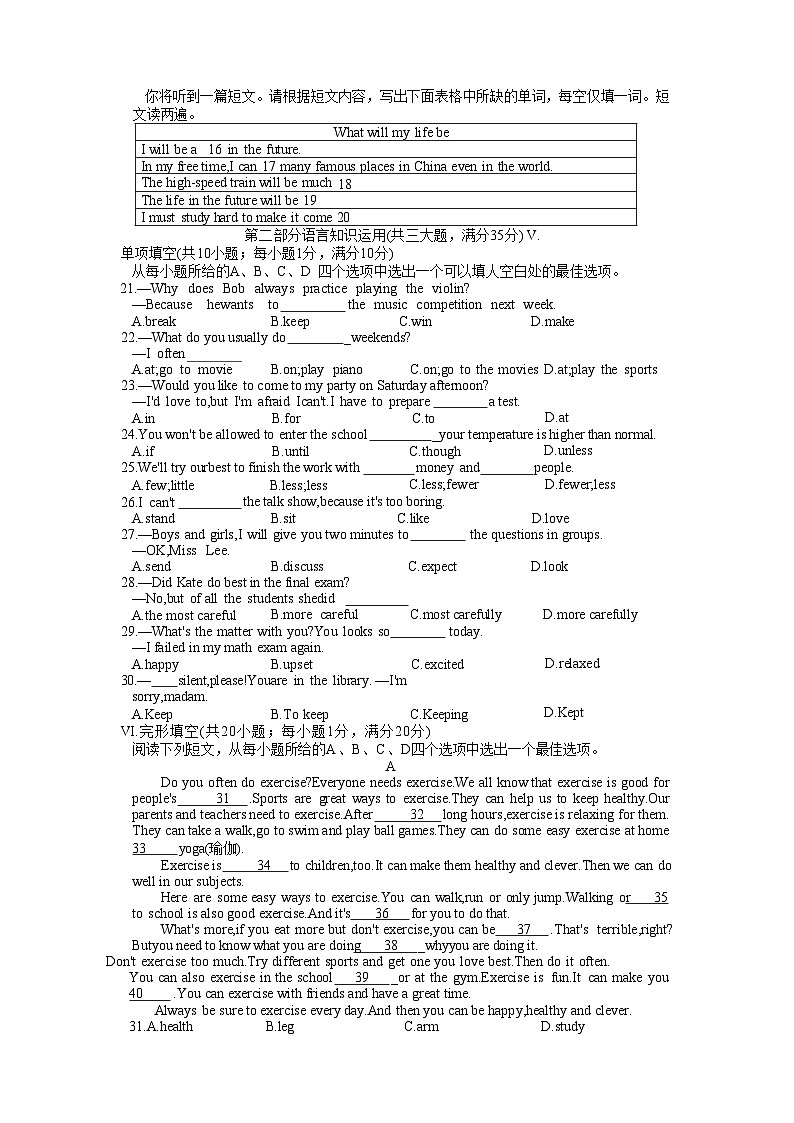 安徽省淮北市部分学校2024-2025学年八年级上学期1月期末英语试卷(文字版)第2页