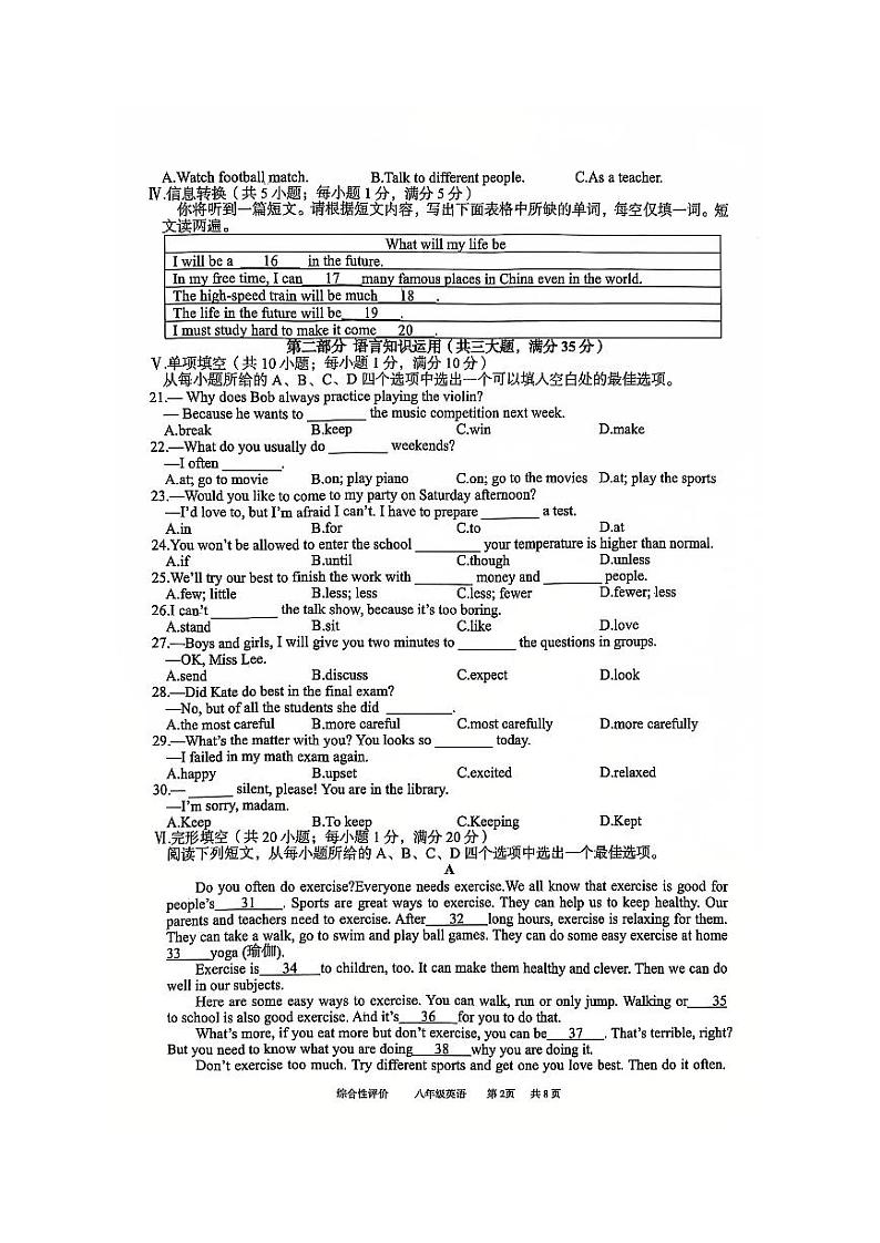 安徽省淮北市部分学校2024-2025学年八年级上学期1月期末英语试卷第2页