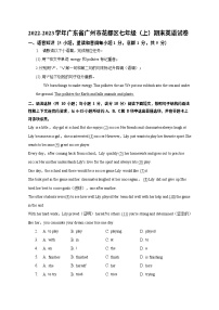 广东省广州市花都区2022-2023学年七年级上学期期末英语试卷