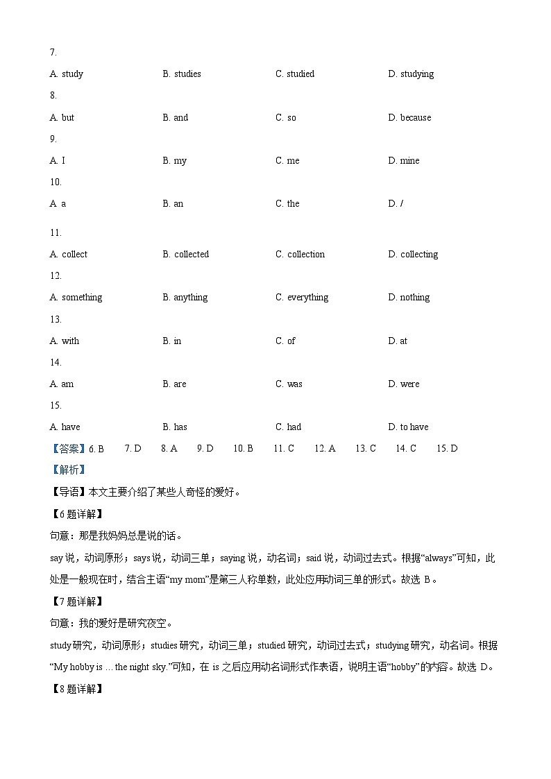 广东省广州市南沙区2023-2024学年七年级上学期期末考试英语试题(答案)第3页