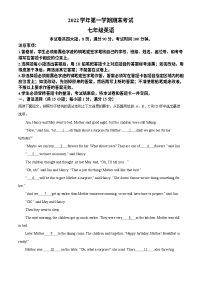 广东省广州市天河区2022-2023学年七年级上学期期末英语试题