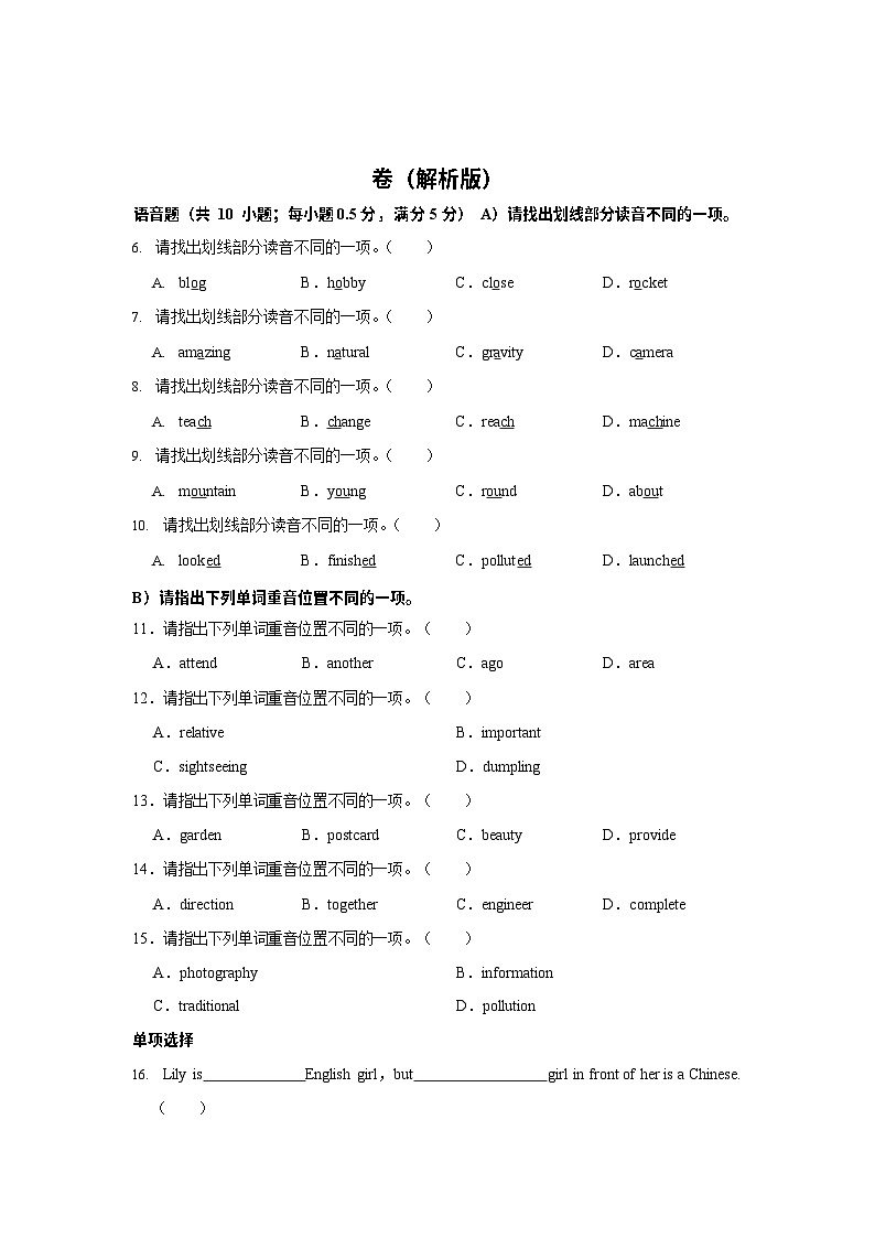 广东省广州市铁一中学2022-2023学年七年级上学期期末英语试卷第1页