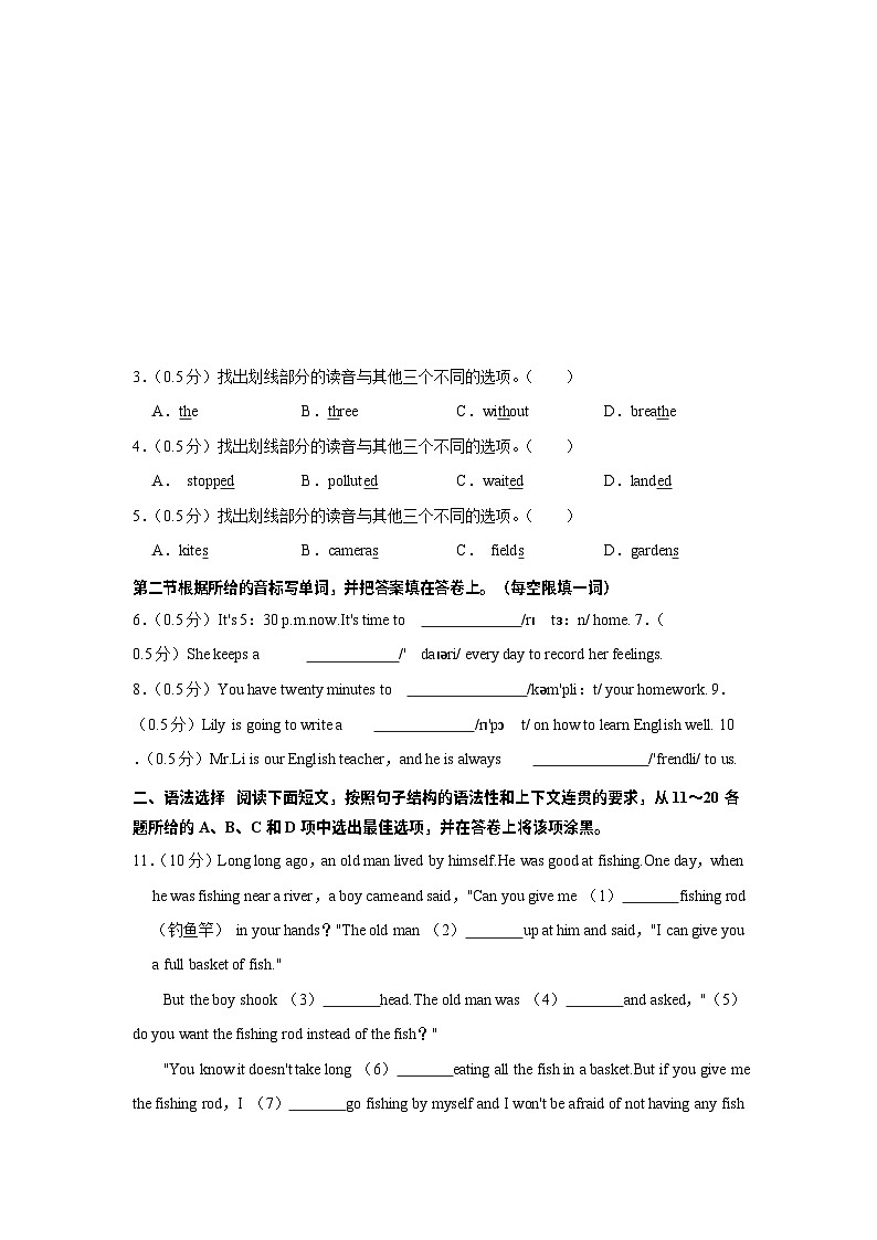 广东省广州市增城区2023-2024学年七年级上学期1月期末英语试题第1页