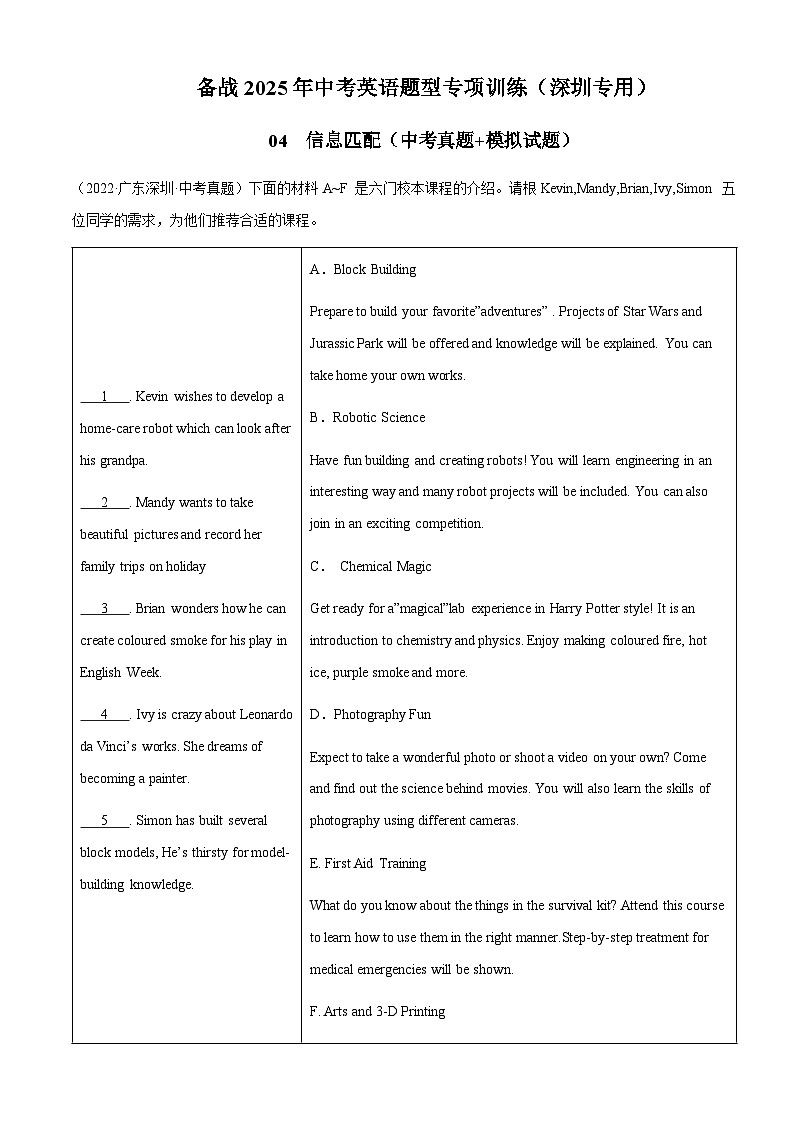 04++信息匹配(中考真题+模拟试题)--+备战2025年中考英语题型专项训练(深圳专用)第1页