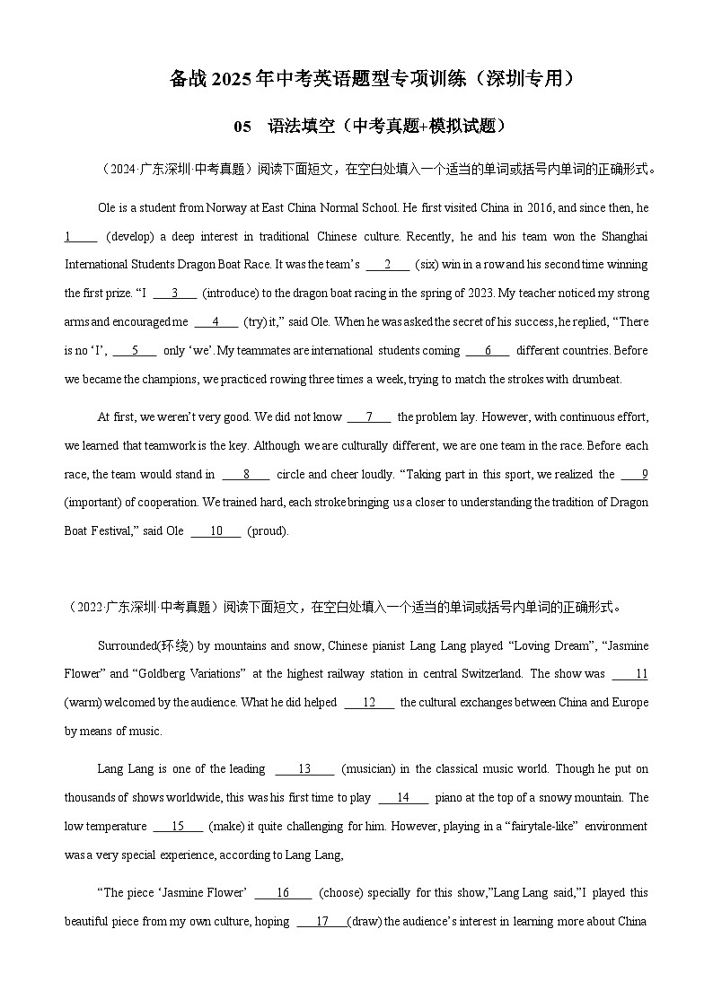 05++語法填空(中考真題+模擬試題)--+備戰(zhàn)2025年中考英語題型專項(xiàng)訓(xùn)練(深圳專用)第1頁