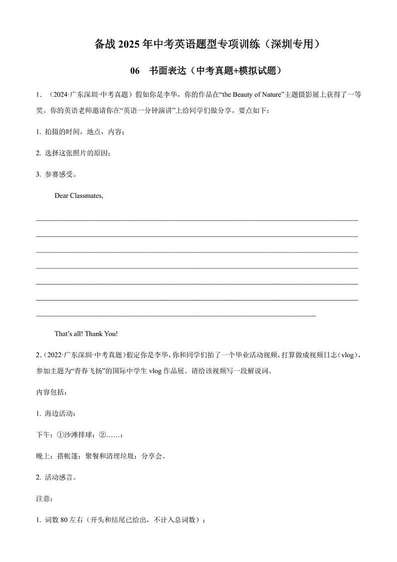 06++书面表达(中考真题+模拟试题)--+备战2025年中考英语题型专项训练(深圳专用)第1页