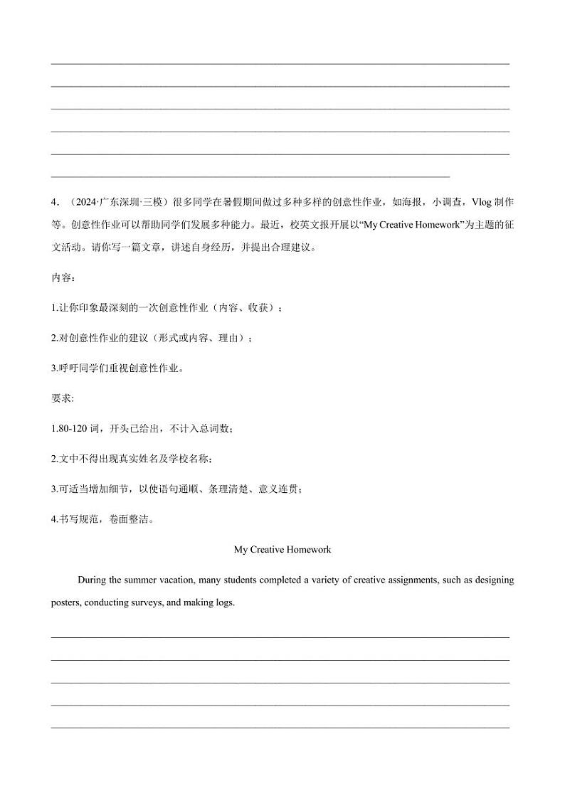 06++书面表达(中考真题+模拟试题)--+备战2025年中考英语题型专项训练(深圳专用)第3页