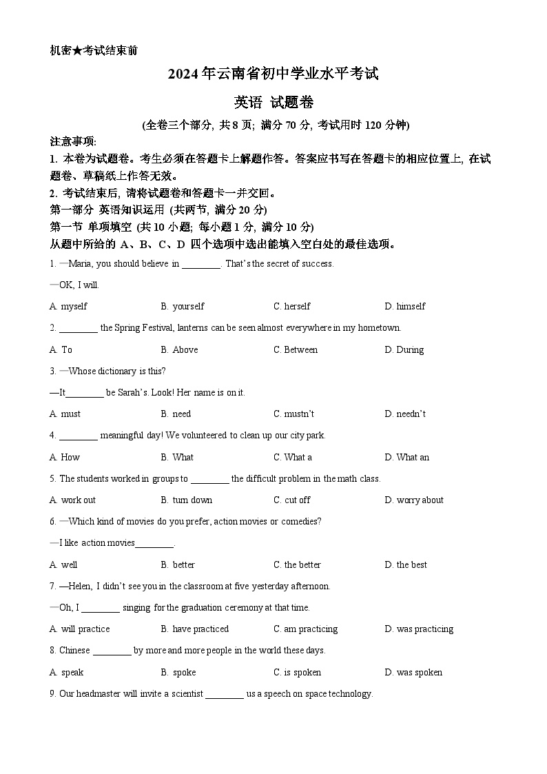 2024年云南省初中学业水平考试英语试题卷（原卷版）