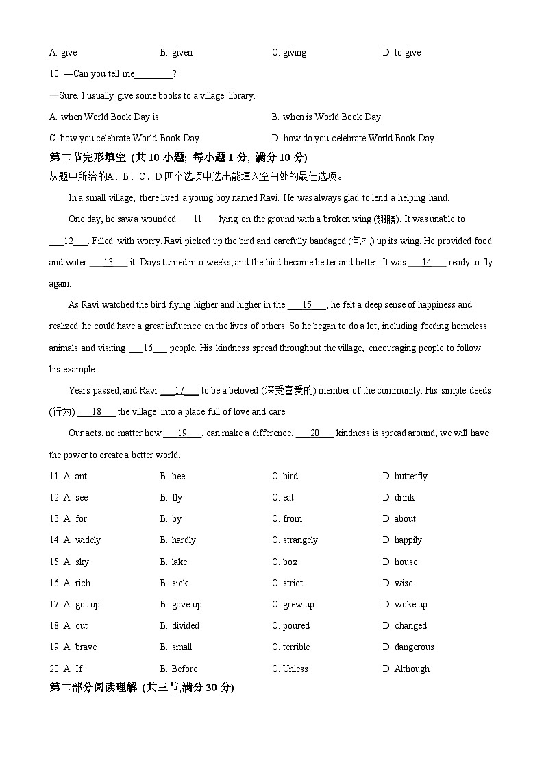 2024年云南省初中学业水平考试英语试题卷(原卷版)第2页