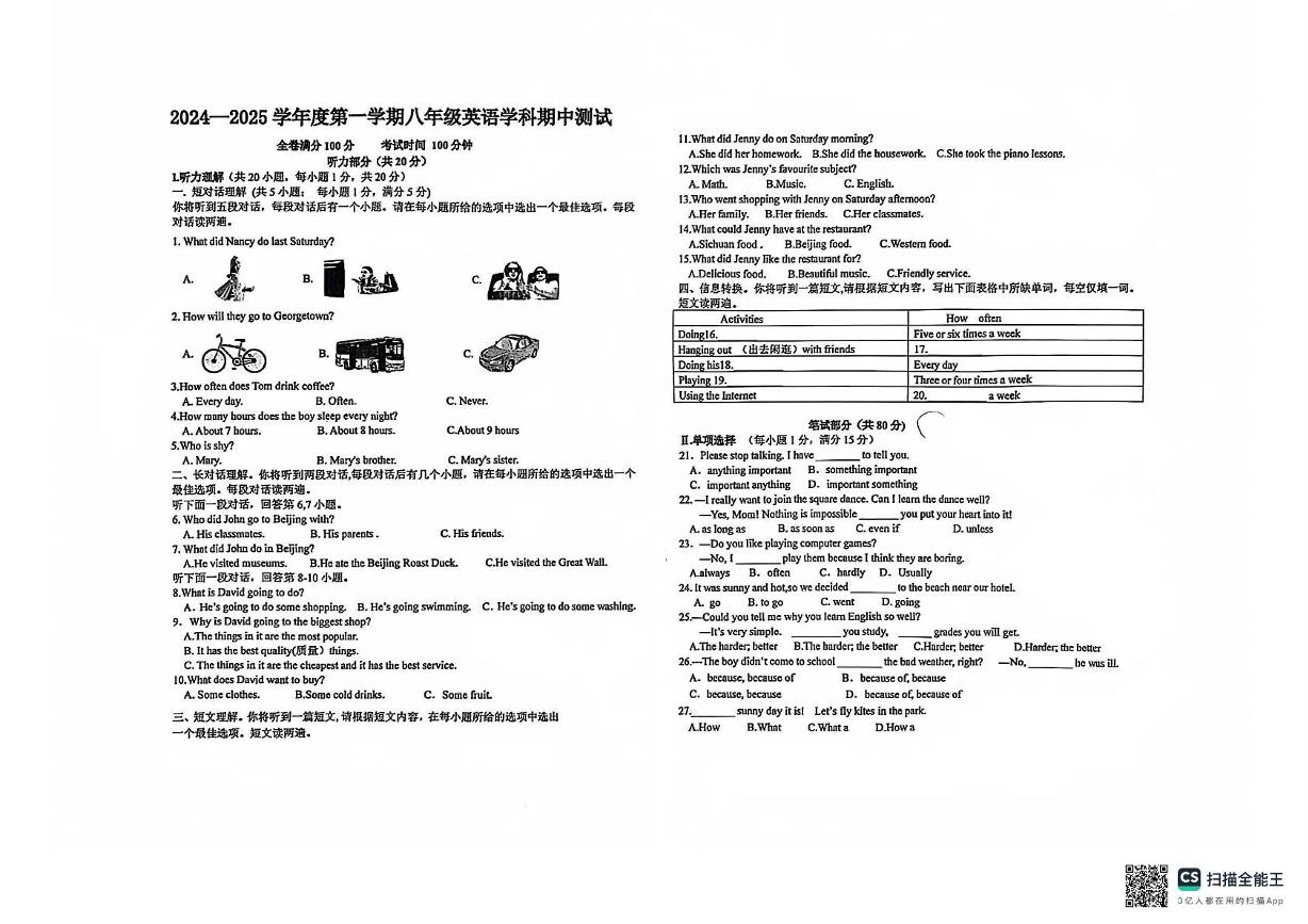 安徽省淮南市东部地区2024一2025学年八年级上学期期中测试英语试卷