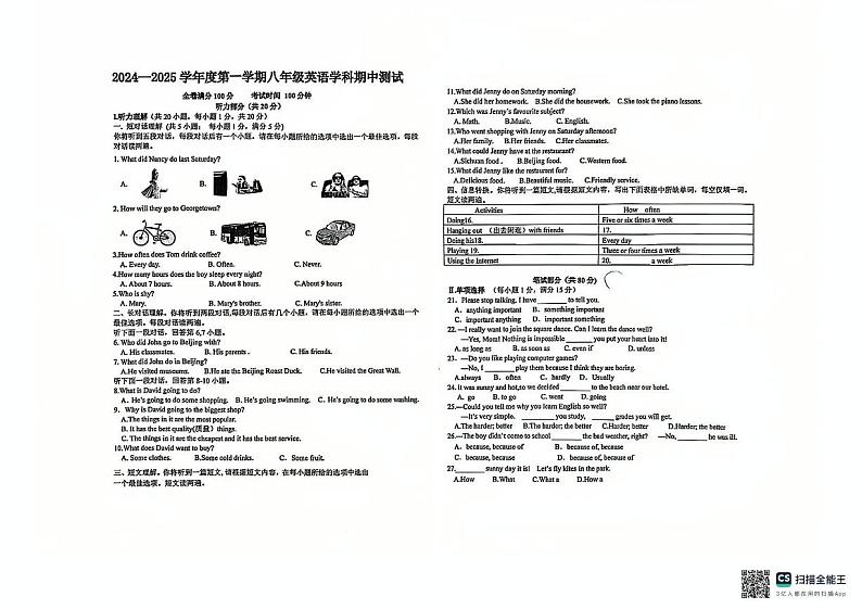 安徽省淮南市东部地区2024一2025学年八年级上学期期中测试英语试卷第1页