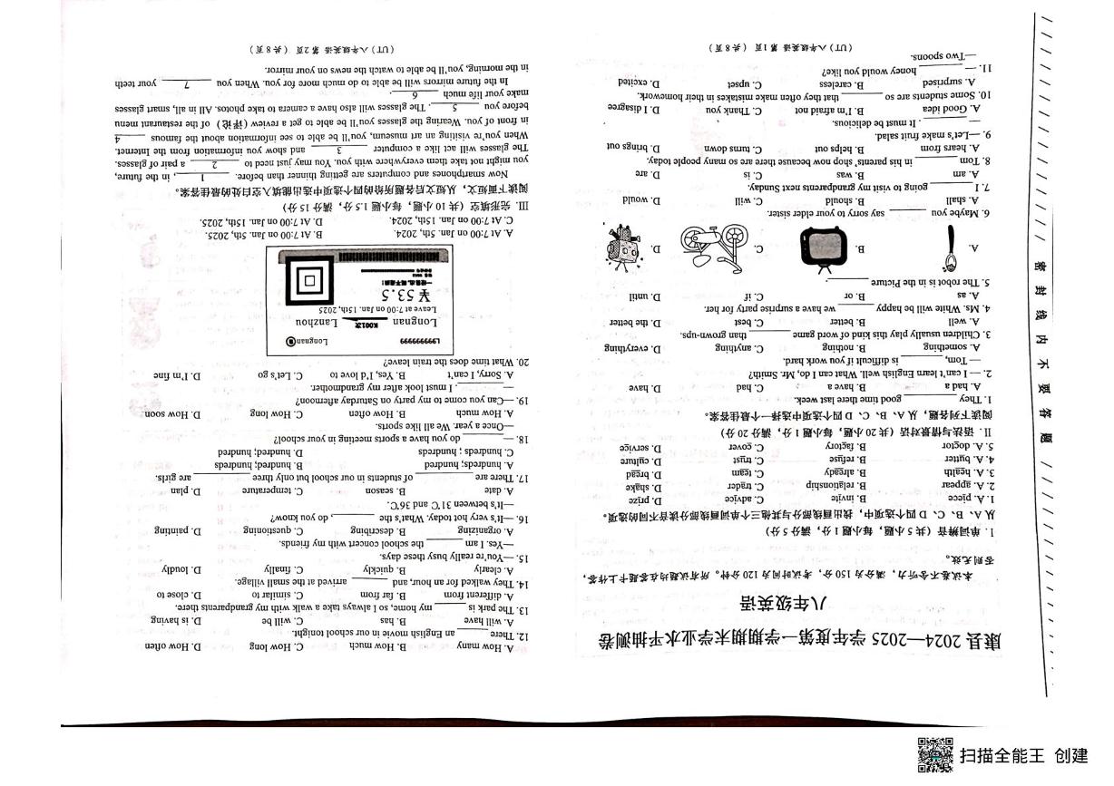 甘肃省陇南市康县2024-2025学年八年级上学期期末学业水平抽测英语试卷