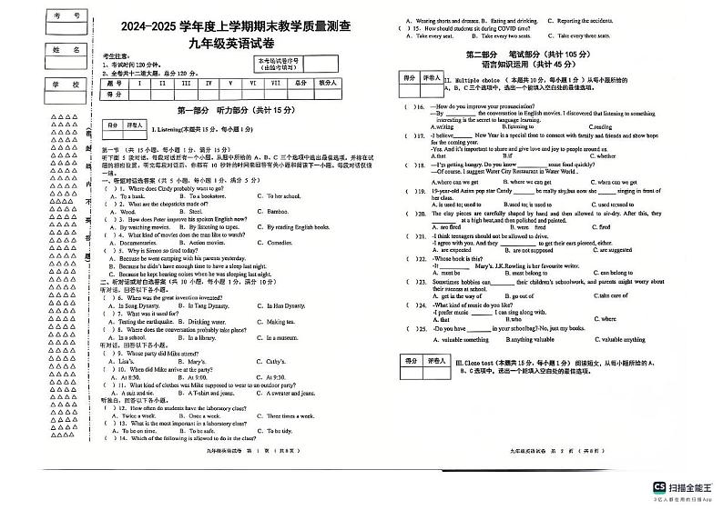 黑龙江省齐齐哈尔市梅里斯区九年级英语期末测试题及答案 黑龙江省齐齐哈尔市梅里斯区九年级英语期末测试题第1页