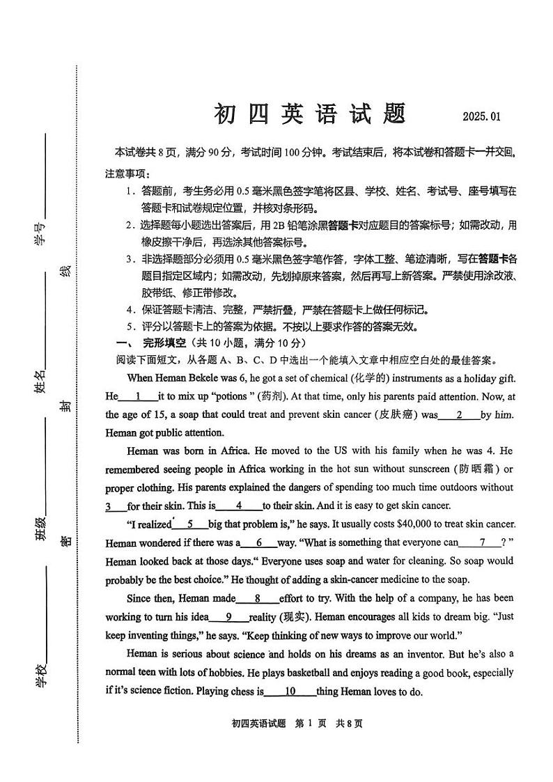 山东省淄博市淄川区2024-2025学年九年级上学期期末考试英语试题第1页
