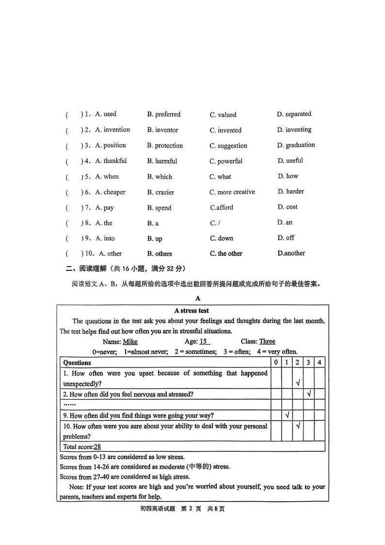 山东省淄博市淄川区2024-2025学年九年级上学期期末考试英语试题第2页