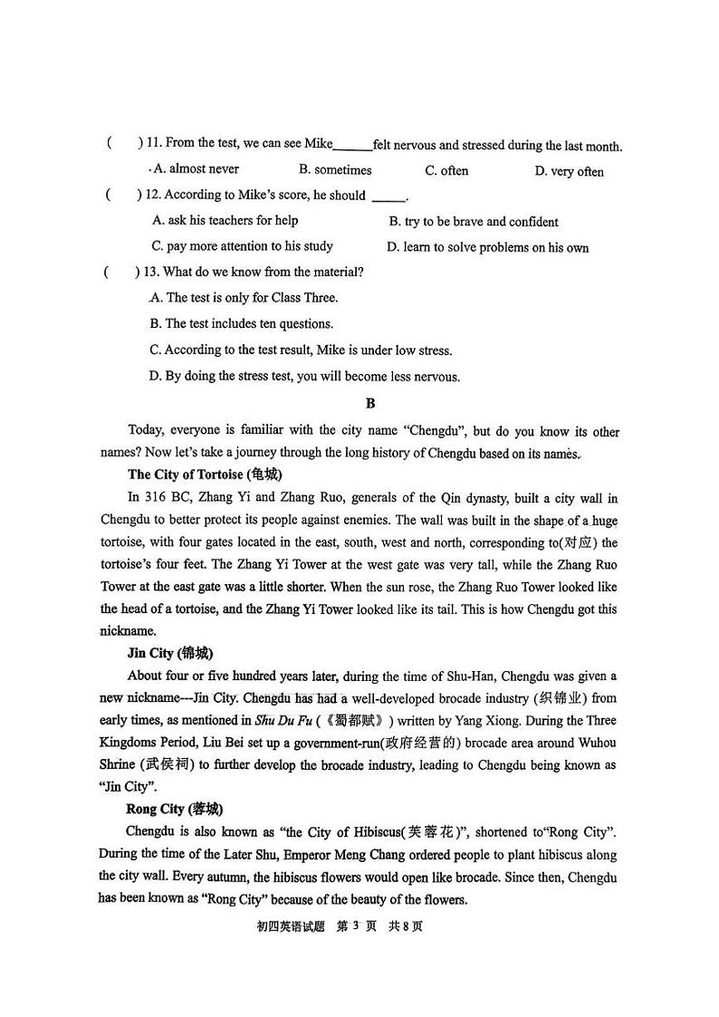 山东省淄博市淄川区2024-2025学年九年级上学期期末考试英语试题第3页