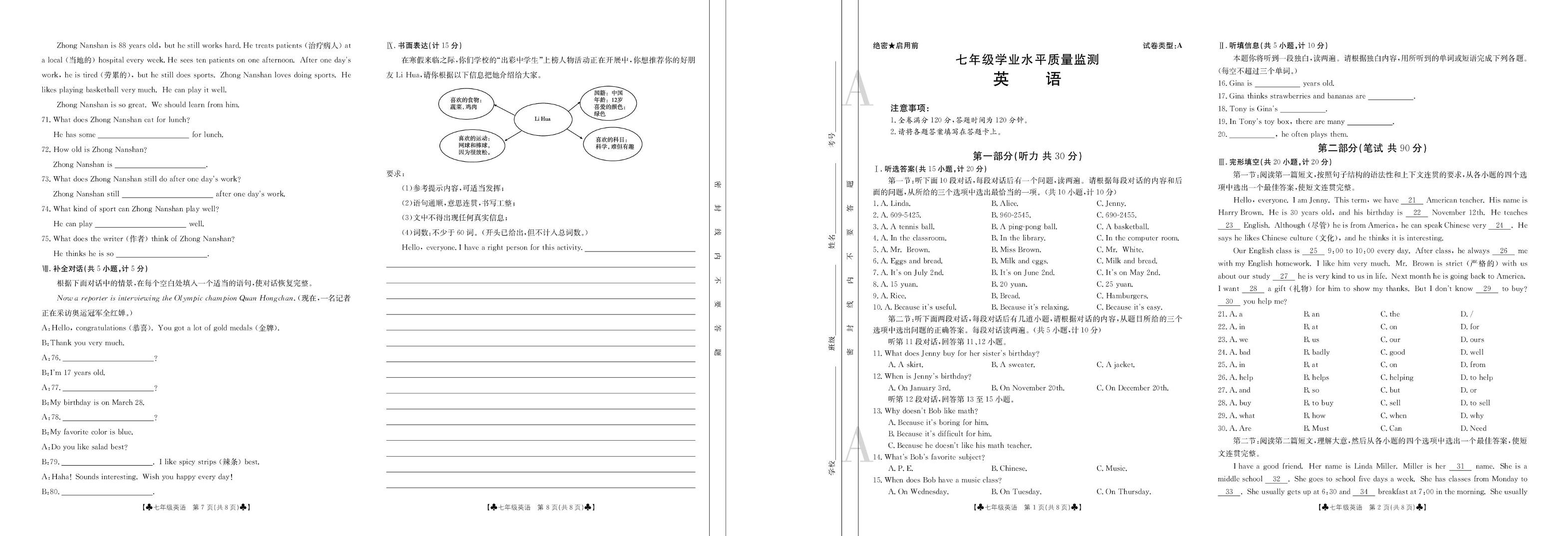 陕西省西安市某校2024-2025学年七年级上学期学业水平质量监测英语试卷