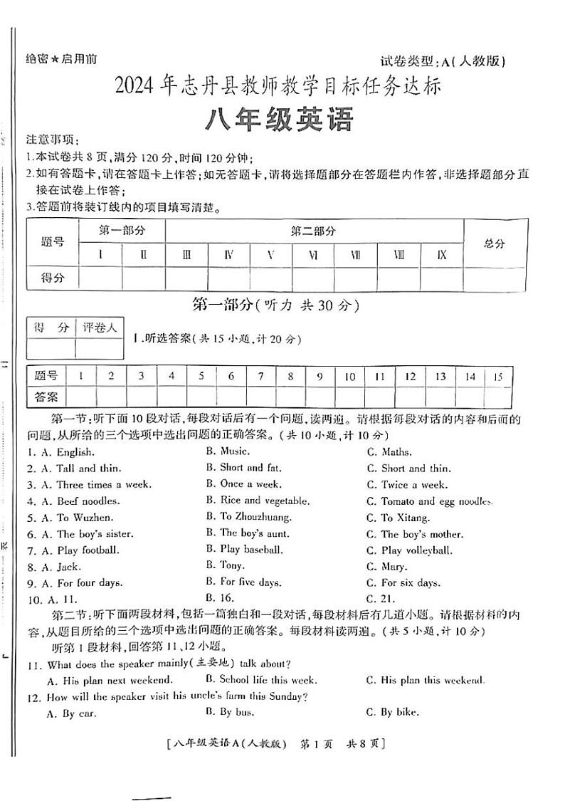 陕西省延安市志丹县2024-2025学年八年级上学期1月期末英语试题第1页