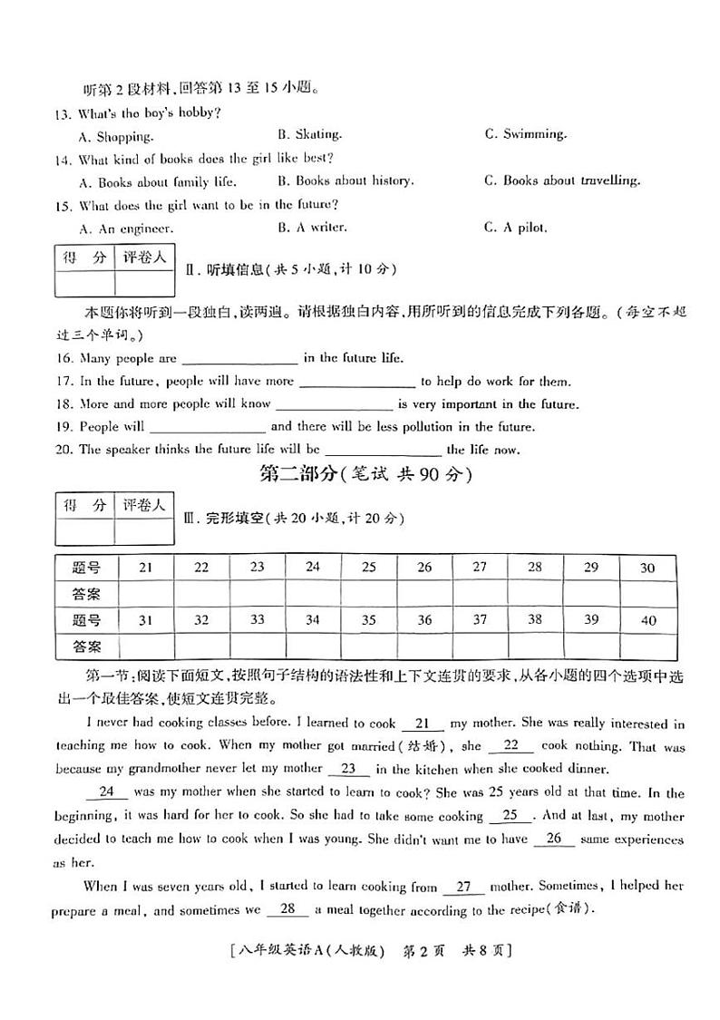 陕西省延安市志丹县2024-2025学年八年级上学期1月期末英语试题第2页