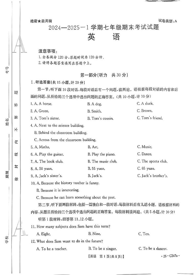 陕西省延安市志丹县2024-2025学年七年级上学期1月期末考试英语试题第1页