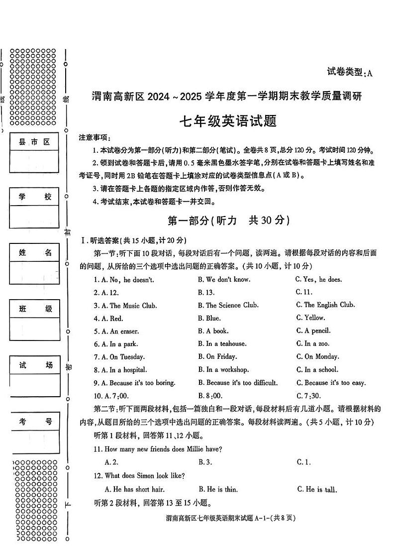 陕西省渭南市高新区2024-2025学年七年级上学期期末考试英语试题第1页