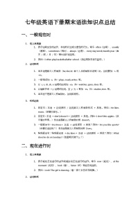 人教版（2024）七年级英语下册期末语法知识点总结