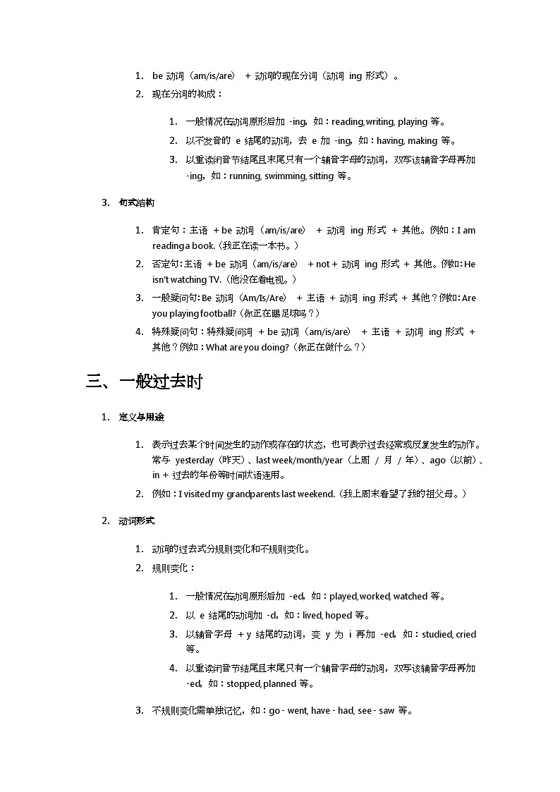 人教版(2024)七年级英语下册期末语法知识点总结第2页