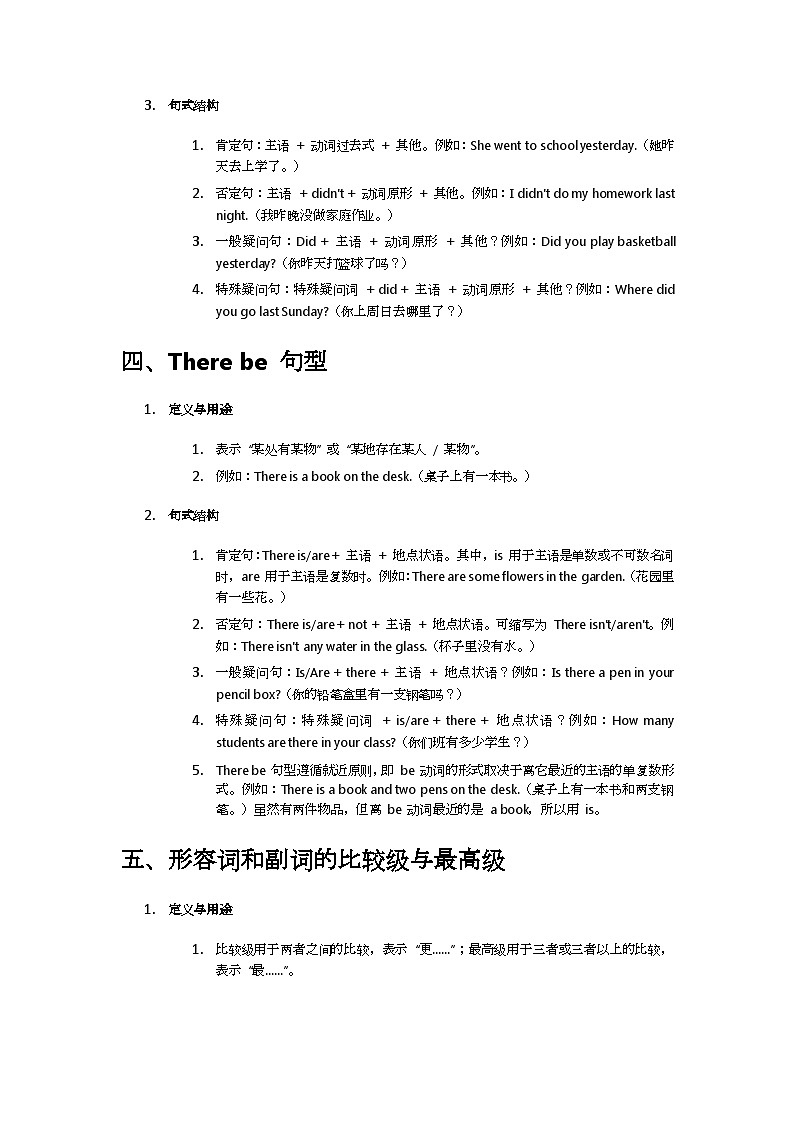 人教版(2024)七年级英语下册期末语法知识点总结第3页