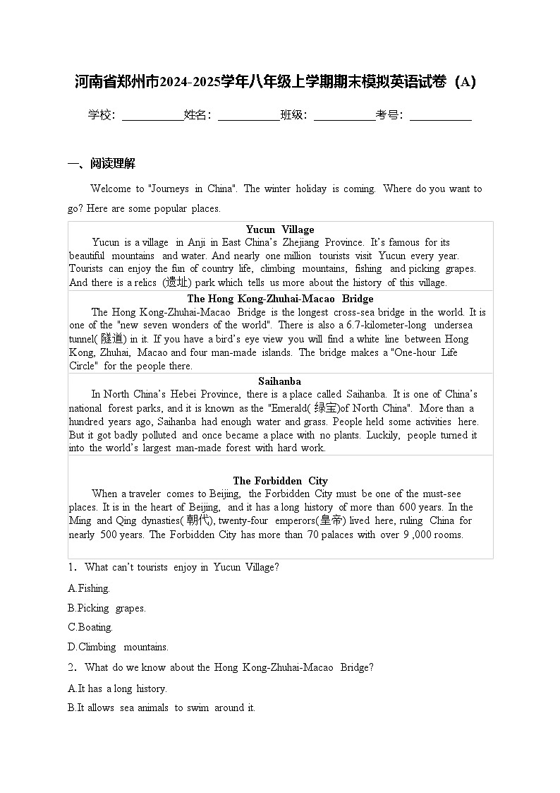 河南省郑州市2024-2025学年八年级上学期期末模拟英语试卷(A)(含答案)第1页